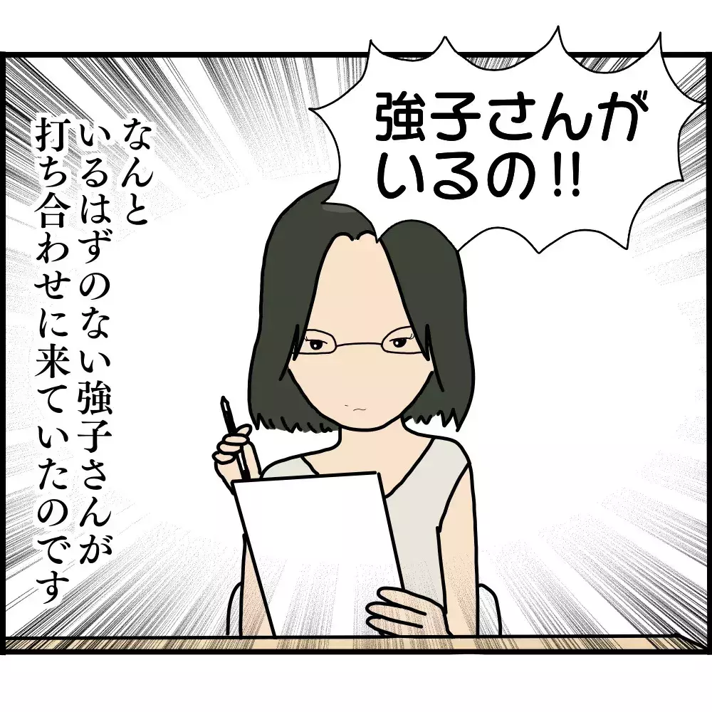 いないはずのボスママがなぜここに…!? バザー役員会で唖然！【ようこそママ友グループへ Vol.15】