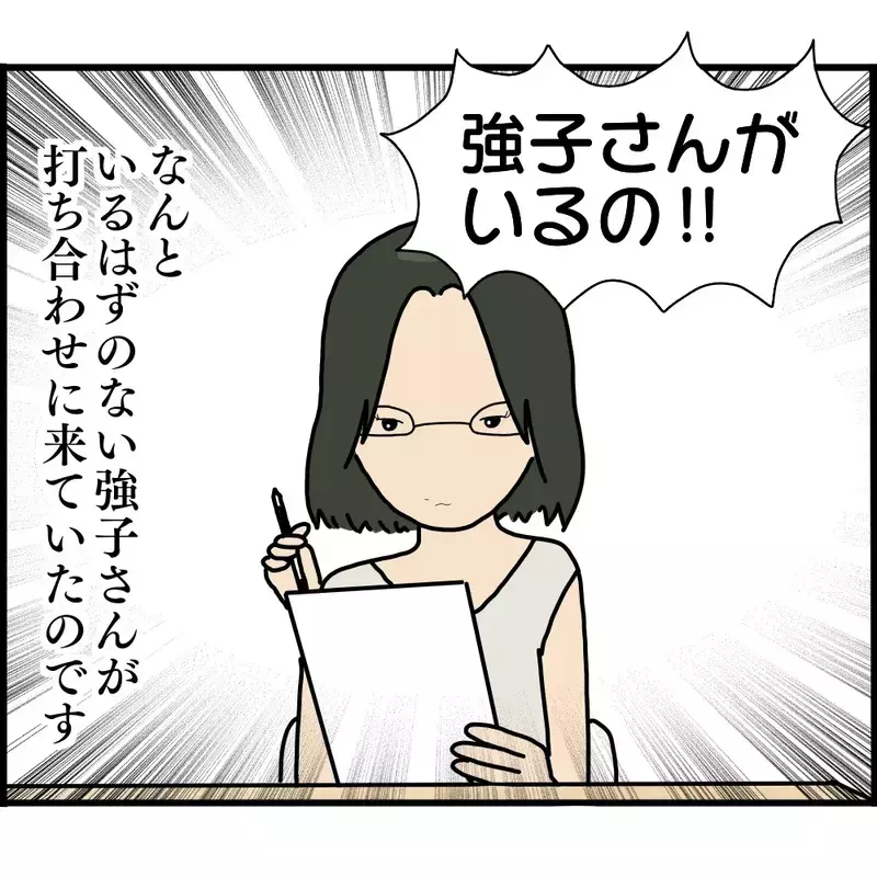 いないはずのボスママがなぜここに…!? バザー役員会で唖然！【ようこそママ友グループへ Vol.15】