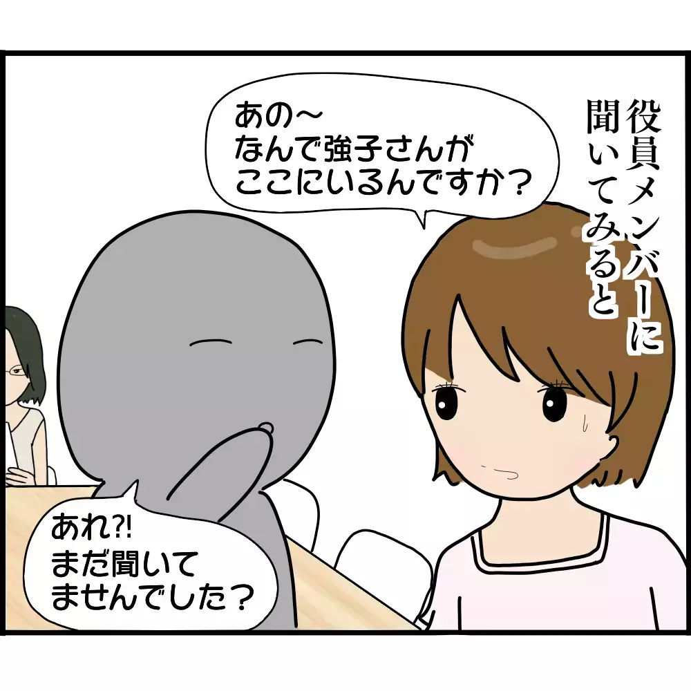 いないはずのボスママがなぜここに…!? バザー役員会で唖然！【ようこそママ友グループへ Vol.15】