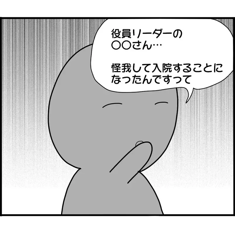 いないはずのボスママがなぜここに…!? バザー役員会で唖然！【ようこそママ友グループへ Vol.15】