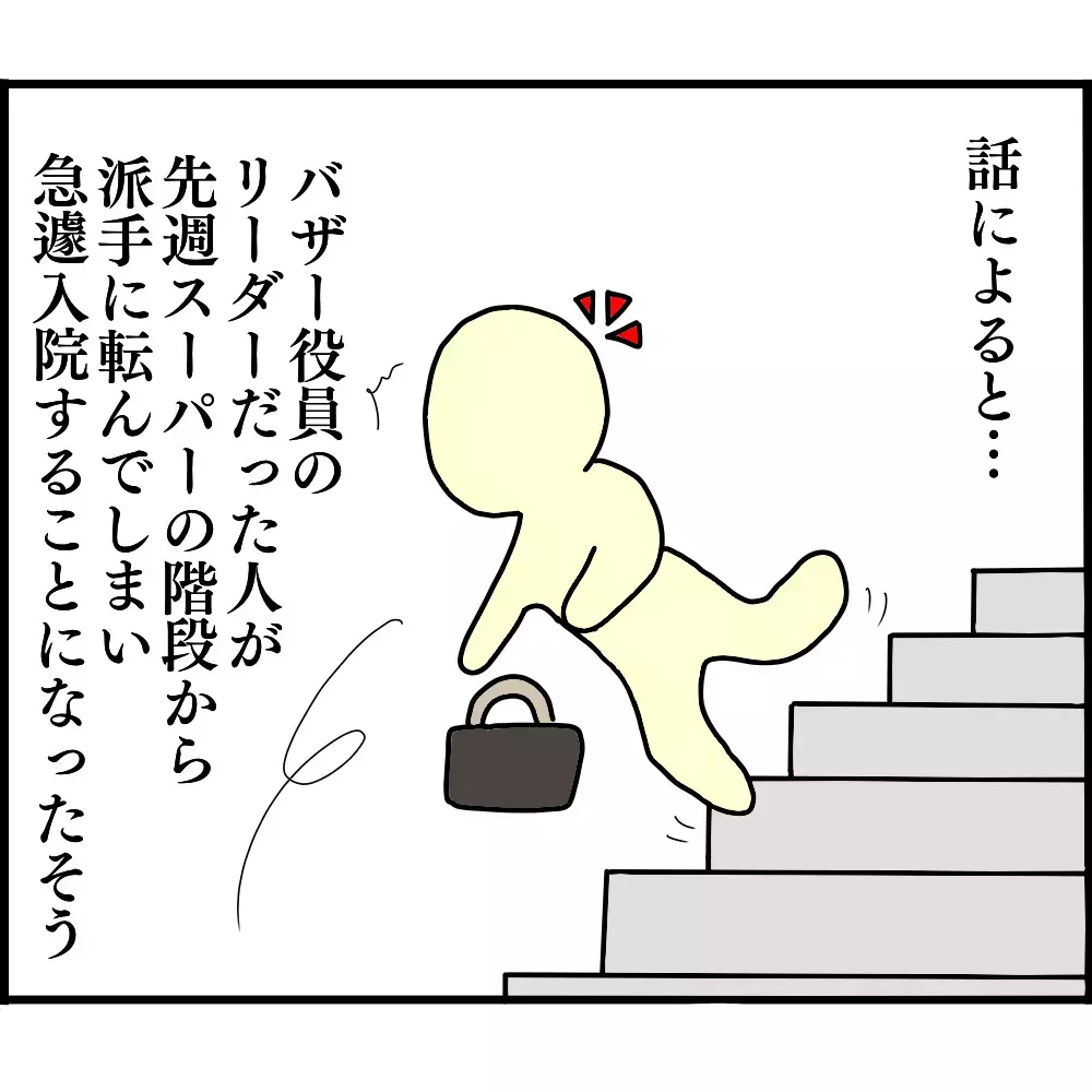 いないはずのボスママがなぜここに…!? バザー役員会で唖然！【ようこそママ友グループへ Vol.15】