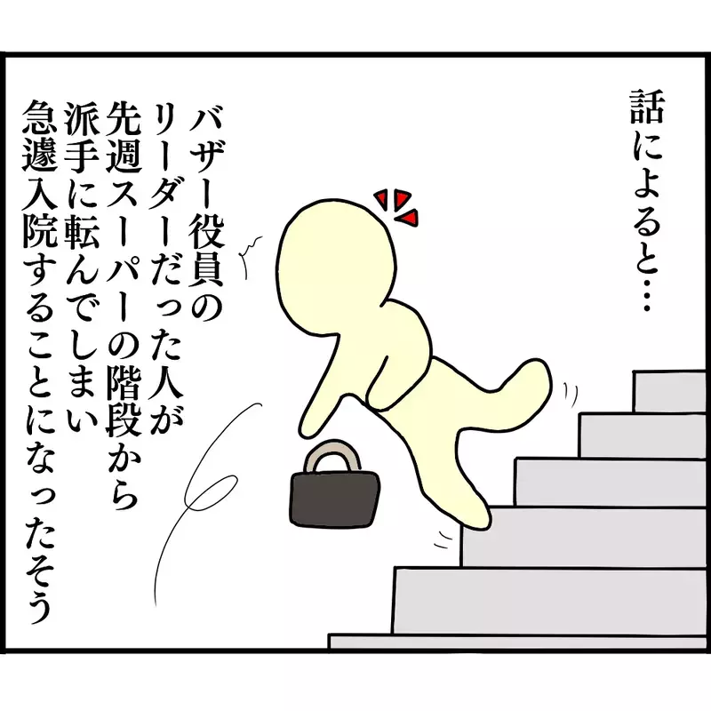 いないはずのボスママがなぜここに…!? バザー役員会で唖然！【ようこそママ友グループへ Vol.15】