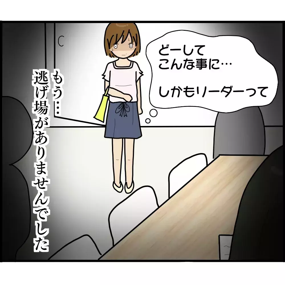 いないはずのボスママがなぜここに…!? バザー役員会で唖然！【ようこそママ友グループへ Vol.15】