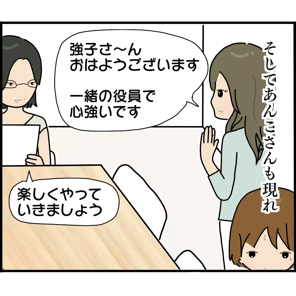 いないはずのボスママがなぜここに…!? バザー役員会で唖然！【ようこそママ友グループへ Vol.15】