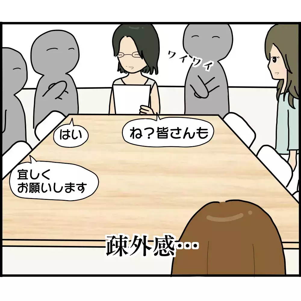 いないはずのボスママがなぜここに…!? バザー役員会で唖然！【ようこそママ友グループへ Vol.15】