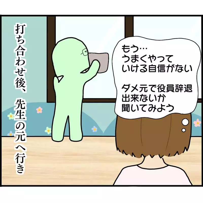 もう役員をやる自信がない…ママ友Aに代理を相談すると、予想外の展開が！【ようこそママ友グループへ Vol.16】