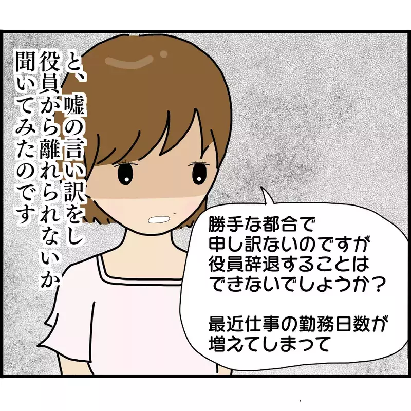もう役員をやる自信がない…ママ友Aに代理を相談すると、予想外の展開が！【ようこそママ友グループへ Vol.16】