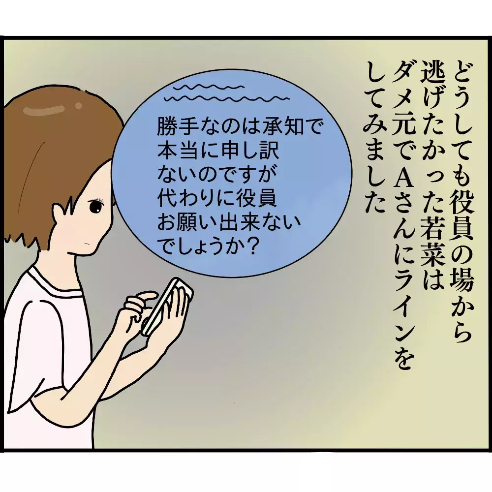 もう役員をやる自信がない…ママ友Aに代理を相談すると、予想外の展開が！【ようこそママ友グループへ Vol.16】