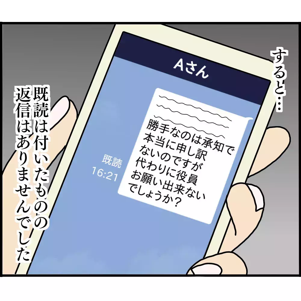 もう役員をやる自信がない…ママ友Aに代理を相談すると、予想外の展開が！【ようこそママ友グループへ Vol.16】