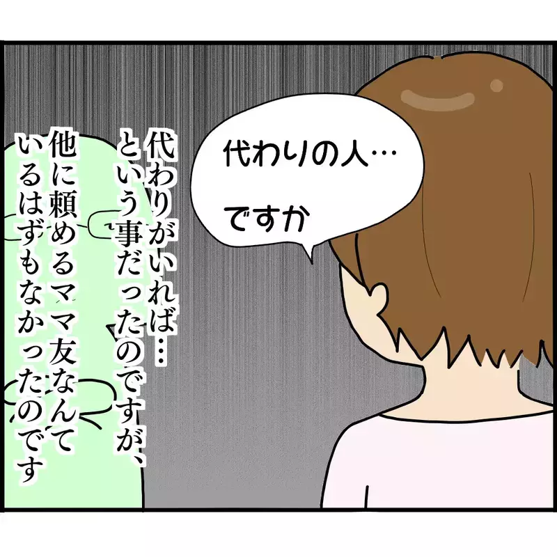 もう役員をやる自信がない…ママ友Aに代理を相談すると、予想外の展開が！【ようこそママ友グループへ Vol.16】