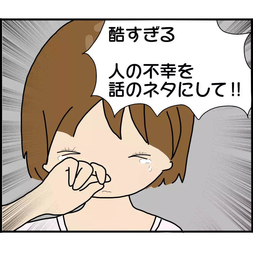 人の不幸をネタにするなんて酷すぎる！ 陰口を言うママ友たちに反撃開始【ようこそママ友グループへ Vol.17】