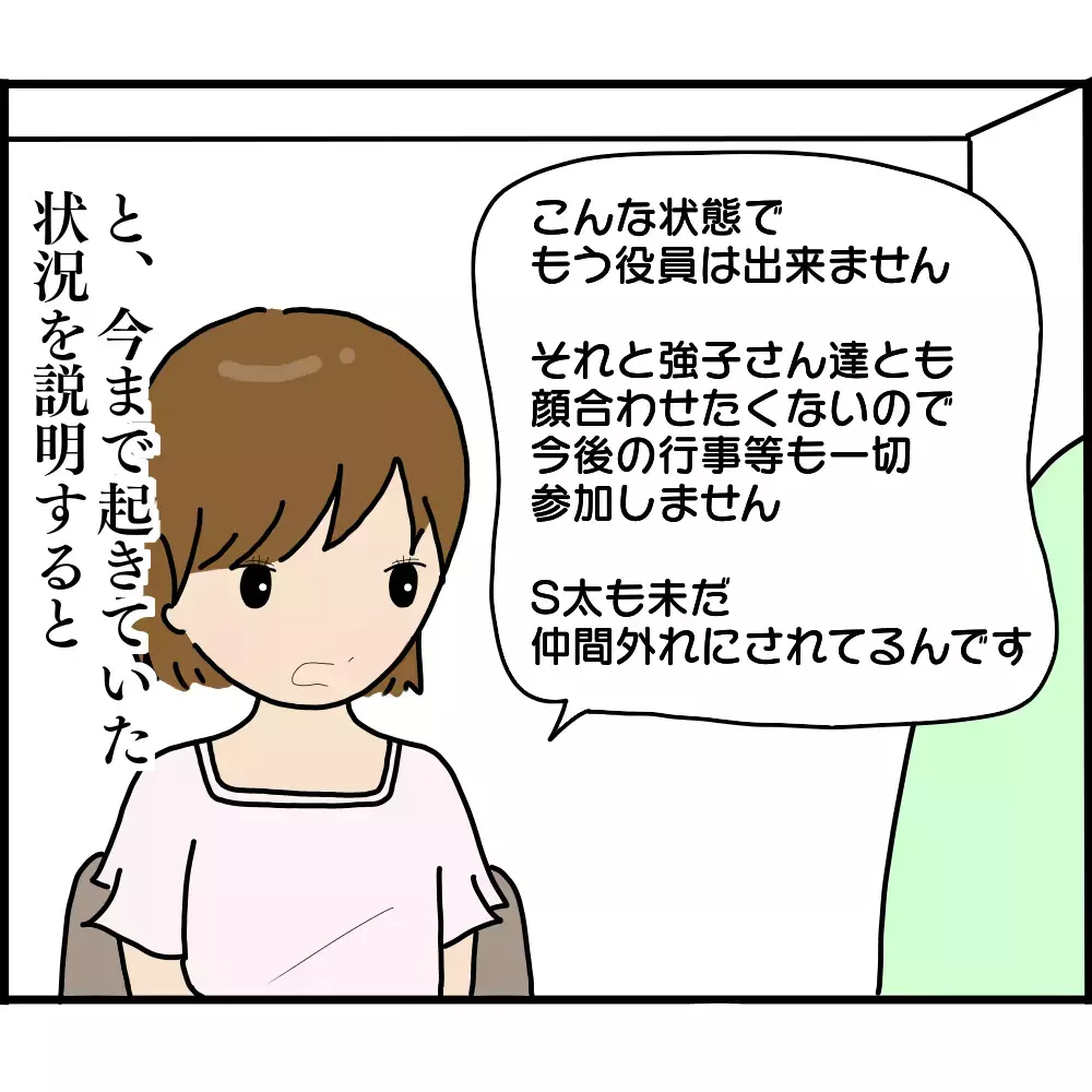 これまでの嫌がらせを幼稚園に報告！ すると後日、ボスママから呼び出しが…!?【ようこそママ友グループへ Vol.18】