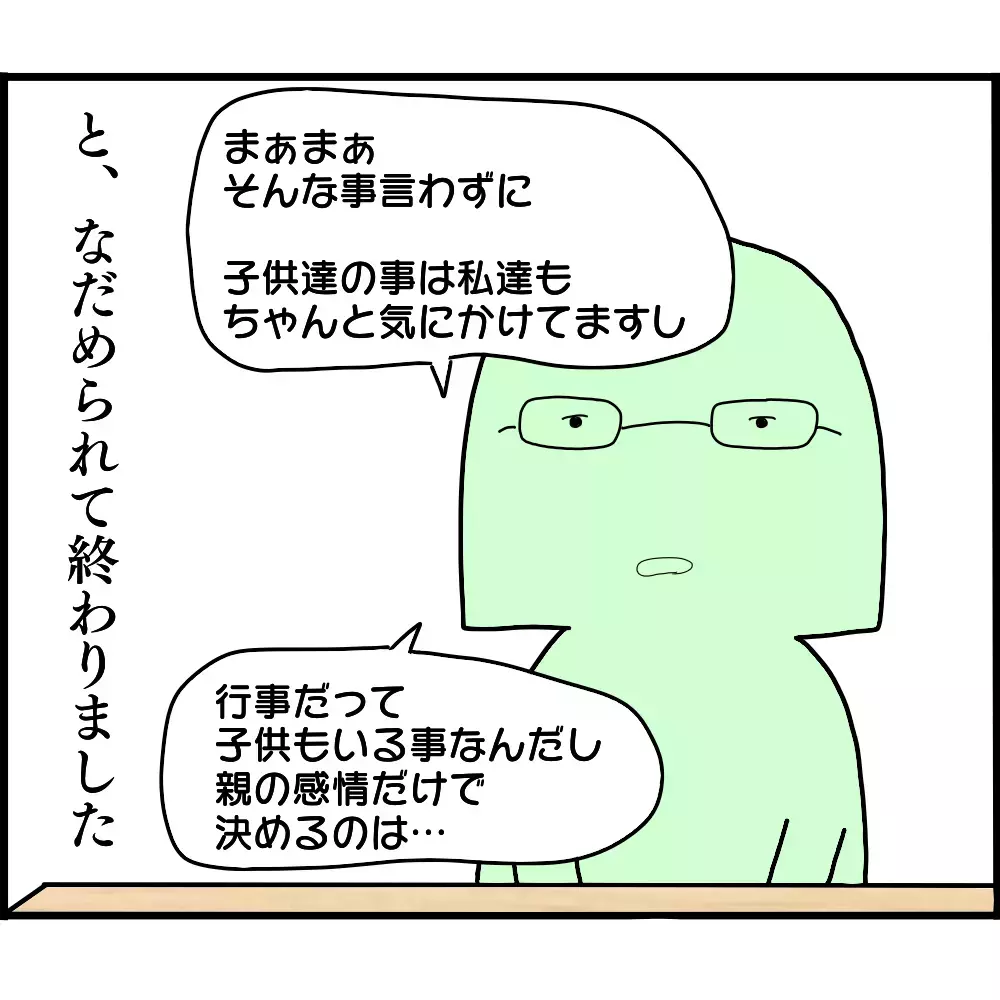 これまでの嫌がらせを幼稚園に報告！ すると後日、ボスママから呼び出しが…!?【ようこそママ友グループへ Vol.18】