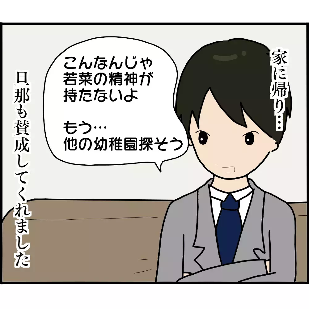 これまでの嫌がらせを幼稚園に報告！ すると後日、ボスママから呼び出しが…!?【ようこそママ友グループへ Vol.18】