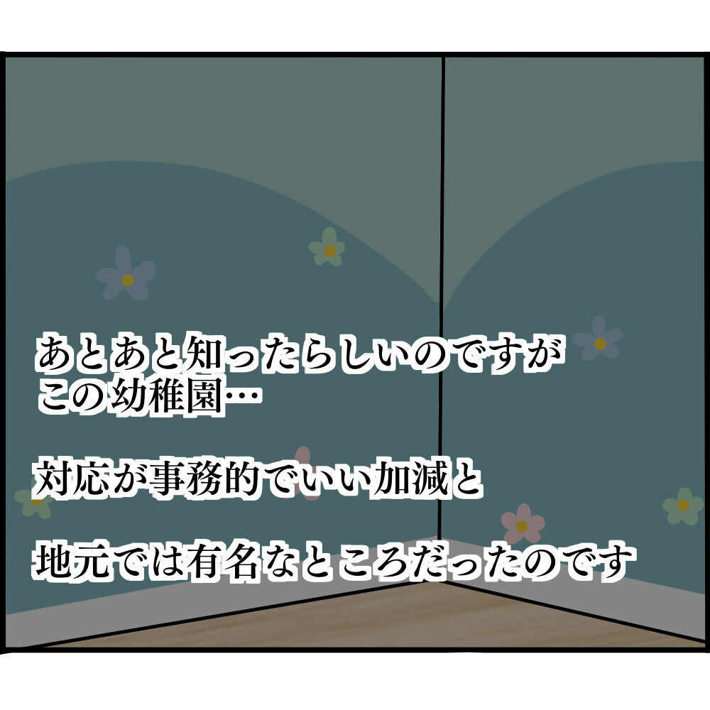 これまでの嫌がらせを幼稚園に報告！ すると後日、ボスママから呼び出しが…!?【ようこそママ友グループへ Vol.18】
