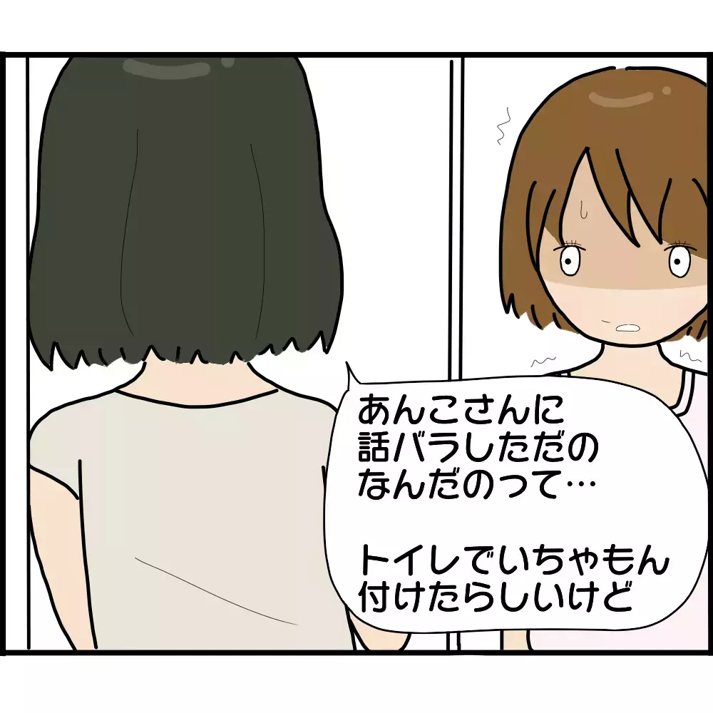 何もかも筒抜けだった…!? ブチギレたボスママの逆襲【ようこそママ友グループへ Vol.19】