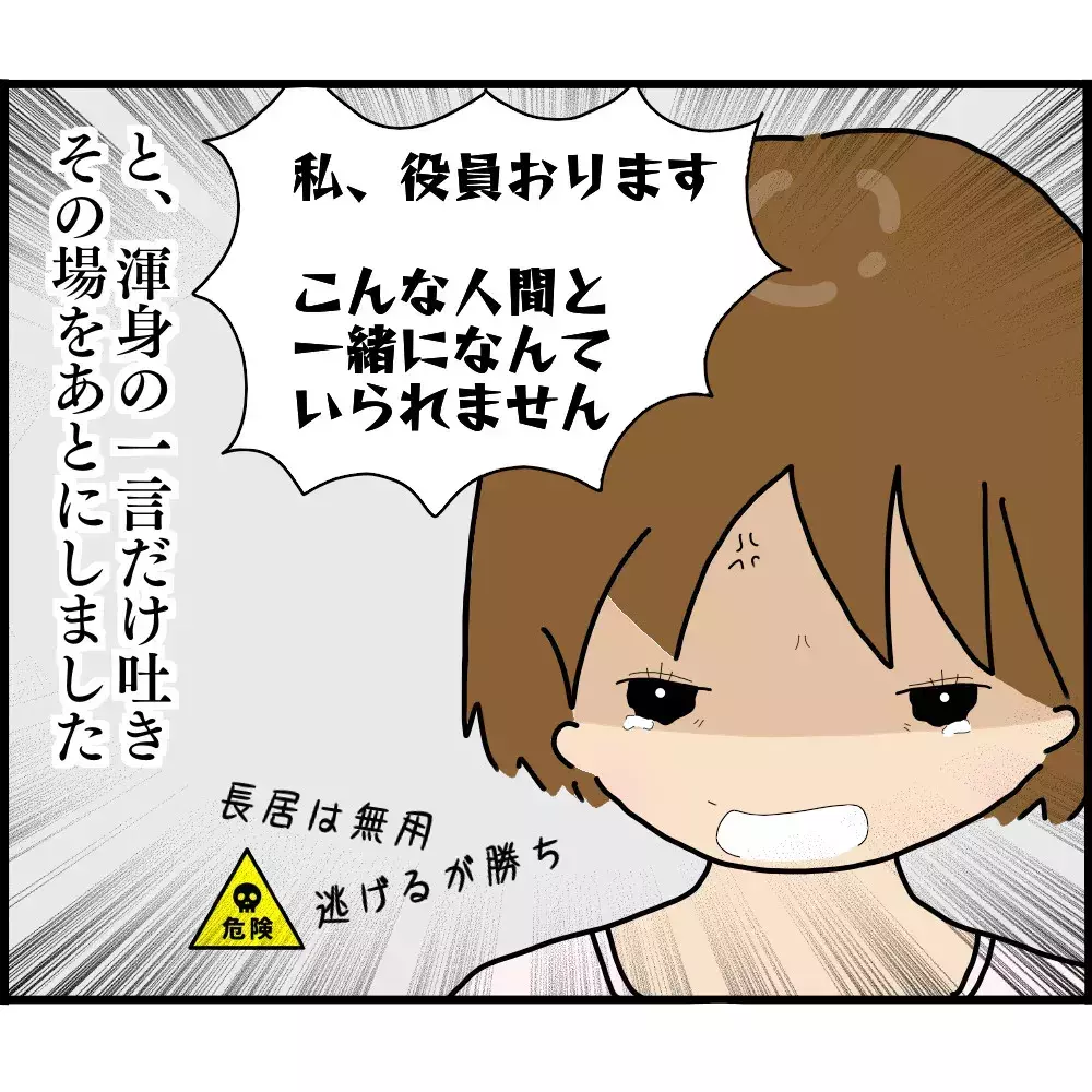 「こんな人間と一緒にいられません！」 渾身の一言を吐き捨て退園を決意【ようこそママ友グループへ Vol.20】