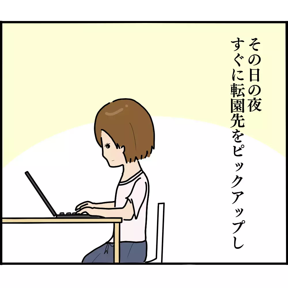 「こんな人間と一緒にいられません！」 渾身の一言を吐き捨て退園を決意【ようこそママ友グループへ Vol.20】