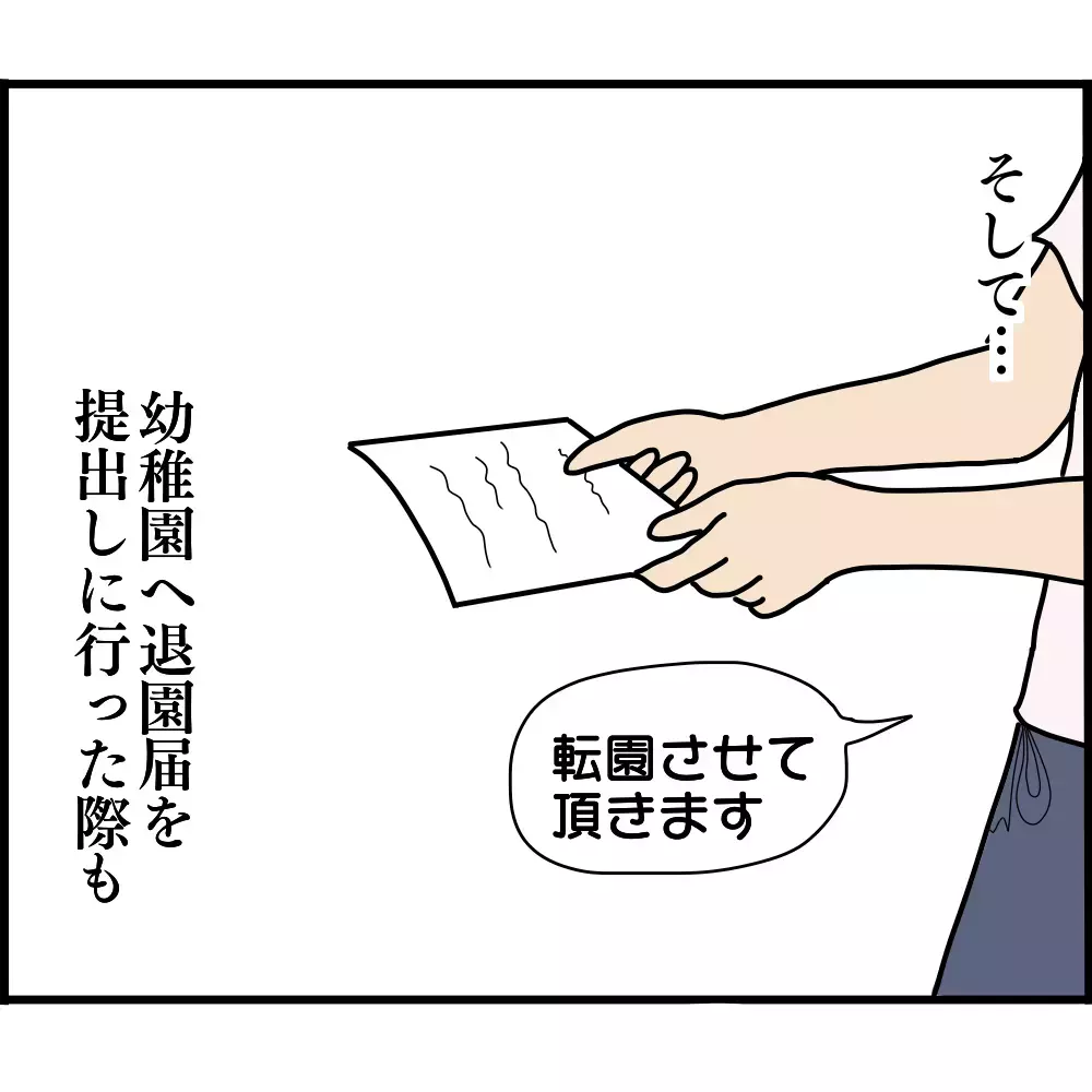 「こんな人間と一緒にいられません！」 渾身の一言を吐き捨て退園を決意【ようこそママ友グループへ Vol.20】