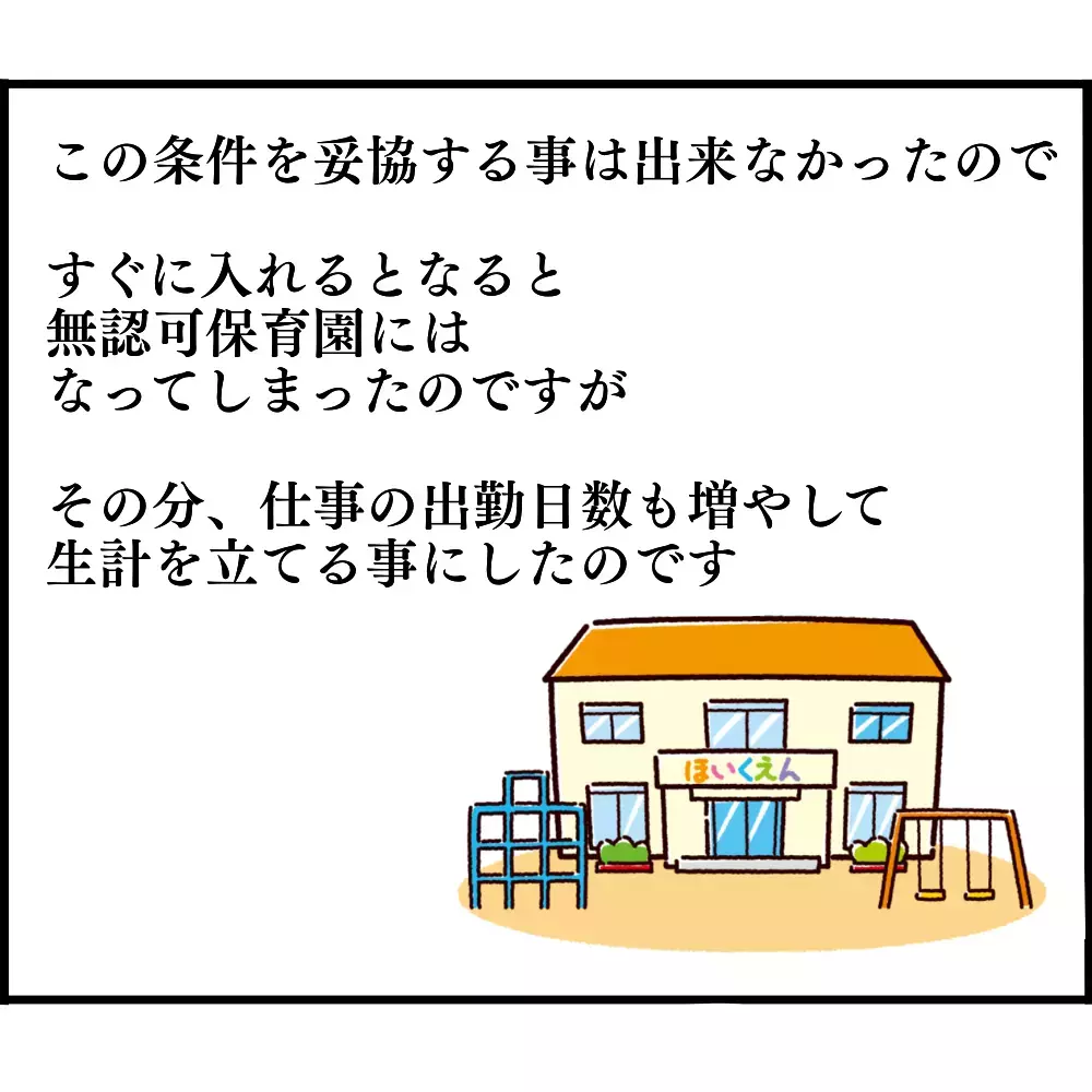 「こんな人間と一緒にいられません！」 渾身の一言を吐き捨て退園を決意【ようこそママ友グループへ Vol.20】