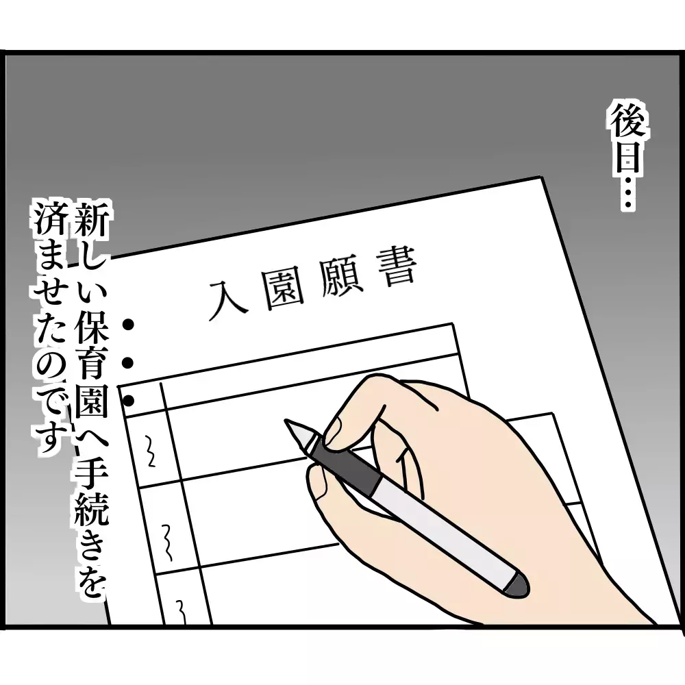 「こんな人間と一緒にいられません！」 渾身の一言を吐き捨て退園を決意【ようこそママ友グループへ Vol.20】