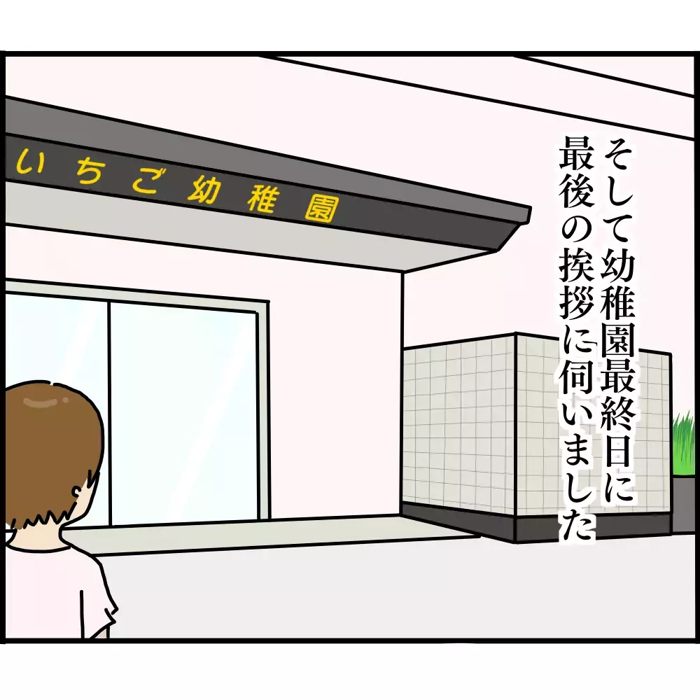 「こんな人間と一緒にいられません！」 渾身の一言を吐き捨て退園を決意【ようこそママ友グループへ Vol.20】