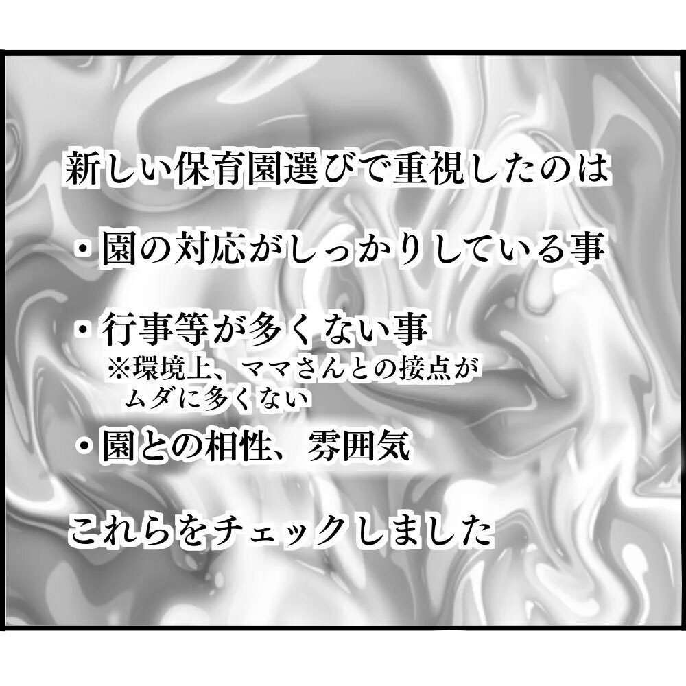 「こんな人間と一緒にいられません！」 渾身の一言を吐き捨て退園を決意【ようこそママ友グループへ Vol.20】