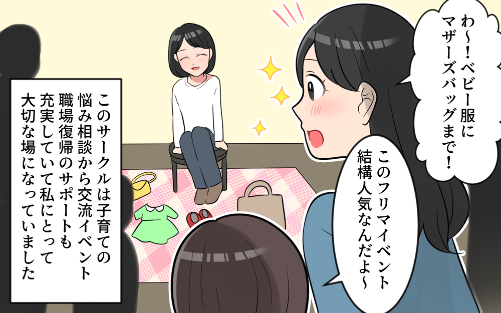 嫌な予感…会社のママ友サークルに迷惑な同期が入ってきた／玉の輿マウント（1）【私のママ友付き合い事情 まんが】