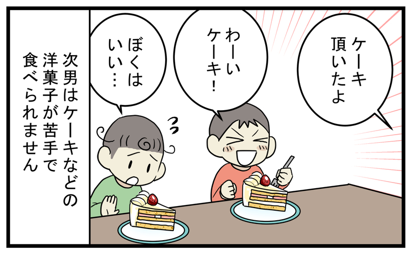 アレルギーは改善したはず!? 次男の「ケーキ嫌い」の原因は意外なものにあった！【こどもと見つけた小さな発見日誌 Vol.56】