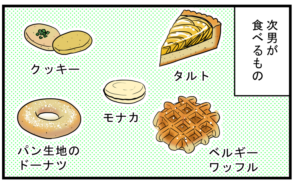 アレルギーは改善したはず!? 次男の「ケーキ嫌い」の原因は意外なものにあった！【こどもと見つけた小さな発見日誌 Vol.56】