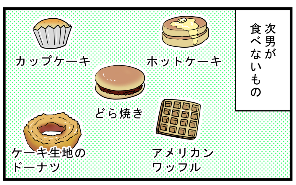 アレルギーは改善したはず!? 次男の「ケーキ嫌い」の原因は意外なものにあった！【こどもと見つけた小さな発見日誌 Vol.56】