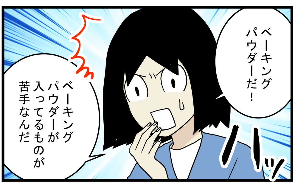 アレルギーは改善したはず!? 次男の「ケーキ嫌い」の原因は意外なものにあった！【こどもと見つけた小さな発見日誌 Vol.56】