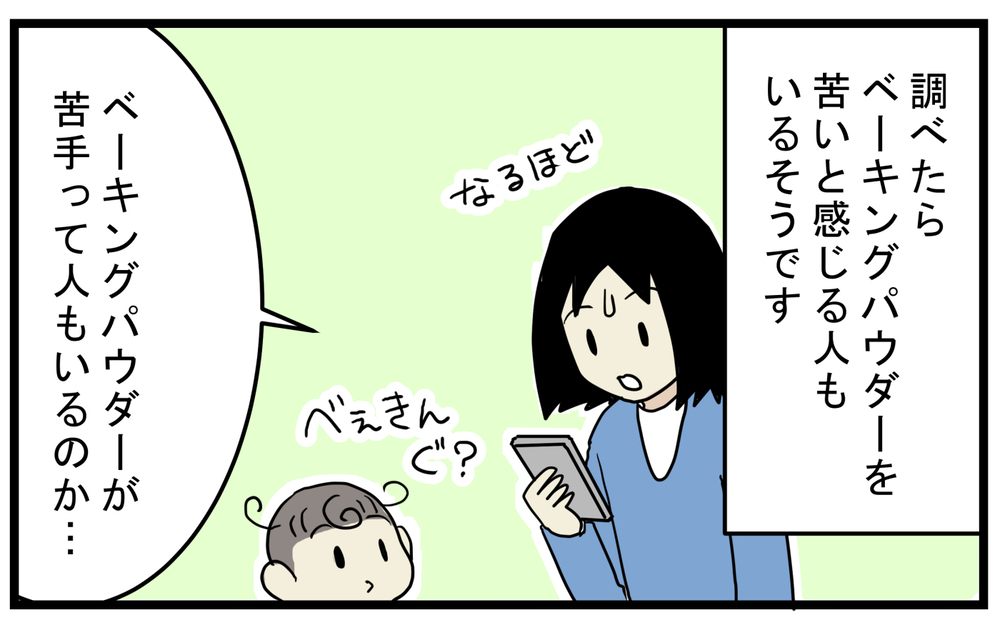 アレルギーは改善したはず!? 次男の「ケーキ嫌い」の原因は意外なものにあった！【こどもと見つけた小さな発見日誌 Vol.56】