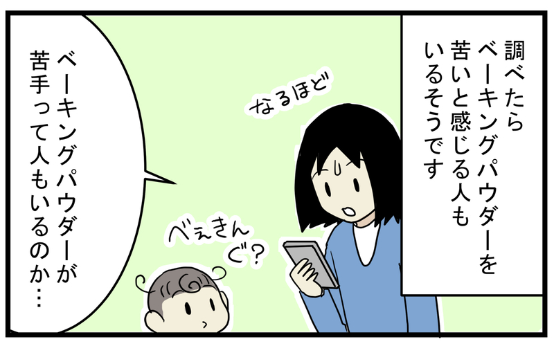 アレルギーは改善したはず!? 次男の「ケーキ嫌い」の原因は意外なものにあった！【こどもと見つけた小さな発見日誌 Vol.56】