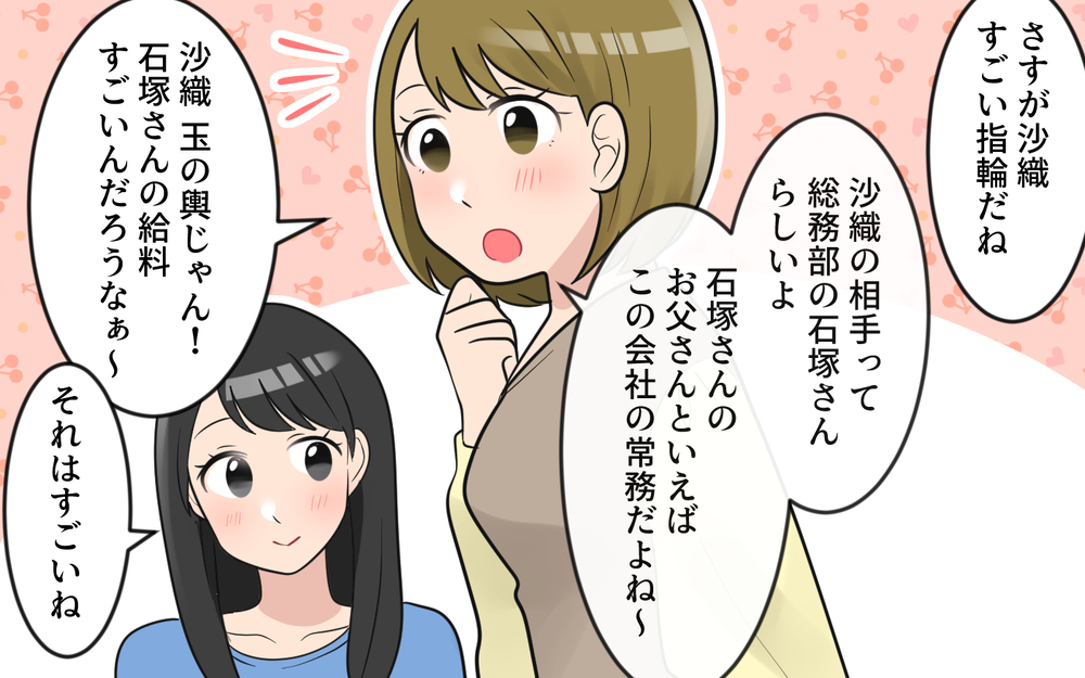 「その程度の年収の彼と結婚していいの？」…なんでいちいち私を目の敵にするの？／玉の輿マウント（2）【私のママ友付き合い事情 まんが】