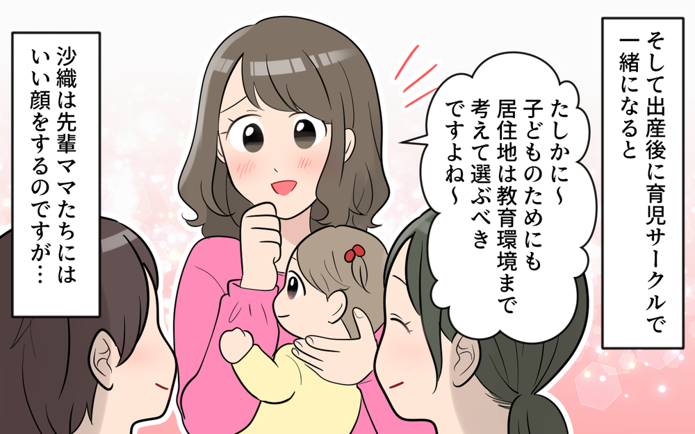 「子どもには本物の暮らしをさせたい」って何…？ ママ友の嫌味が止まらない／玉の輿マウント（3）【私のママ友付き合い事情 まんが】