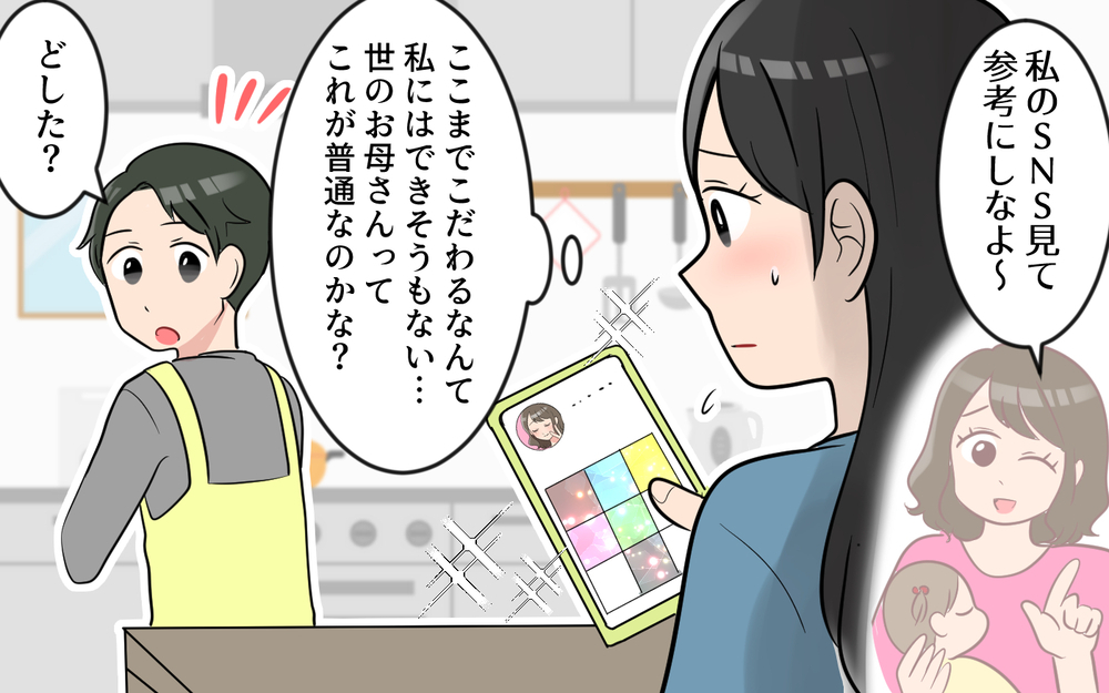 「子どもには本物の暮らしをさせたい」って何…？ ママ友の嫌味が止まらない／玉の輿マウント（3）【私のママ友付き合い事情 まんが】