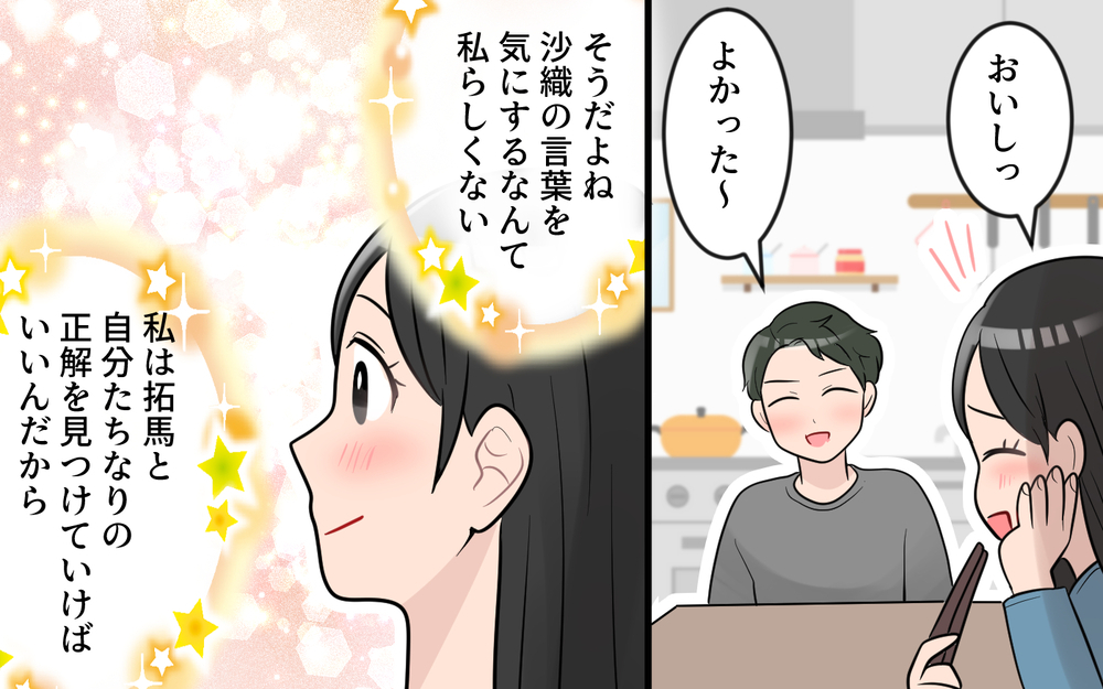 「子どもには本物の暮らしをさせたい」って何…？ ママ友の嫌味が止まらない／玉の輿マウント（3）【私のママ友付き合い事情 まんが】