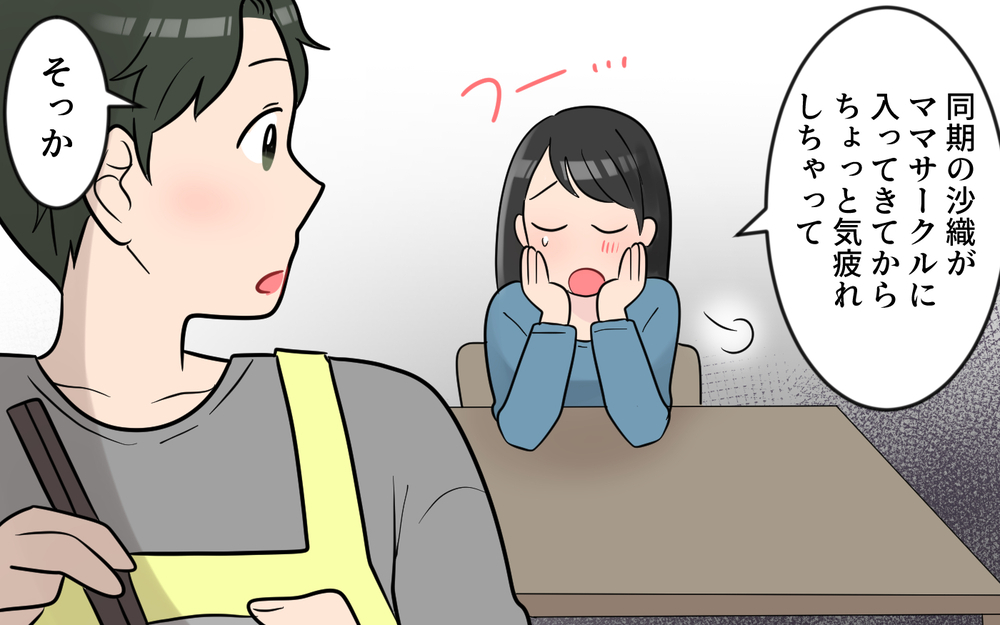 「子どもには本物の暮らしをさせたい」って何…？ ママ友の嫌味が止まらない／玉の輿マウント（3）【私のママ友付き合い事情 まんが】