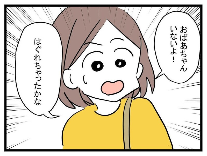 あの子に「うるさい」って言われた… 私が機嫌を損ねてしまった？【あの子 Vol.3】