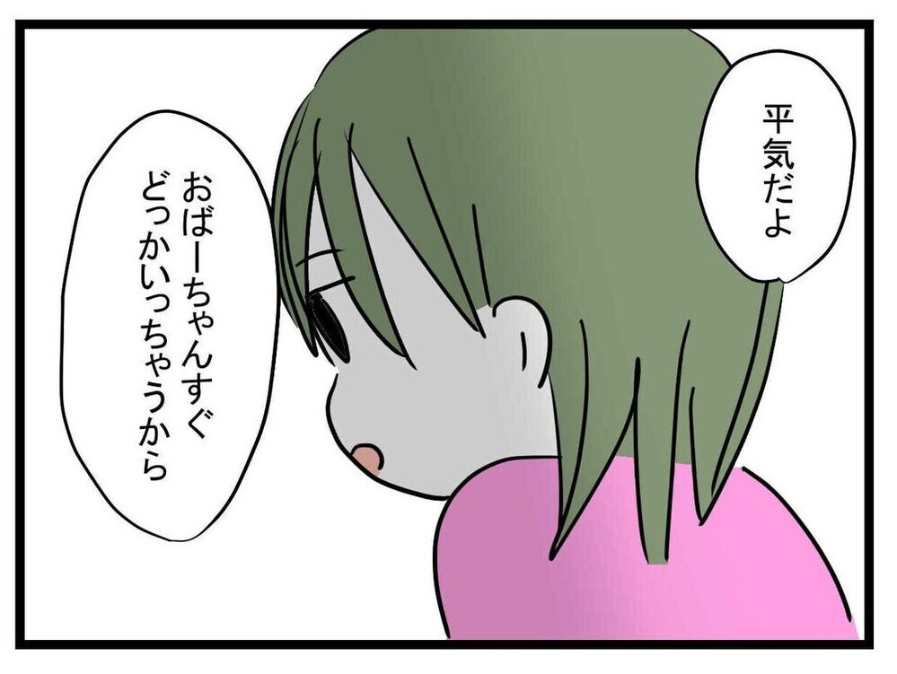 あの子に「うるさい」って言われた… 私が機嫌を損ねてしまった？【あの子 Vol.3】