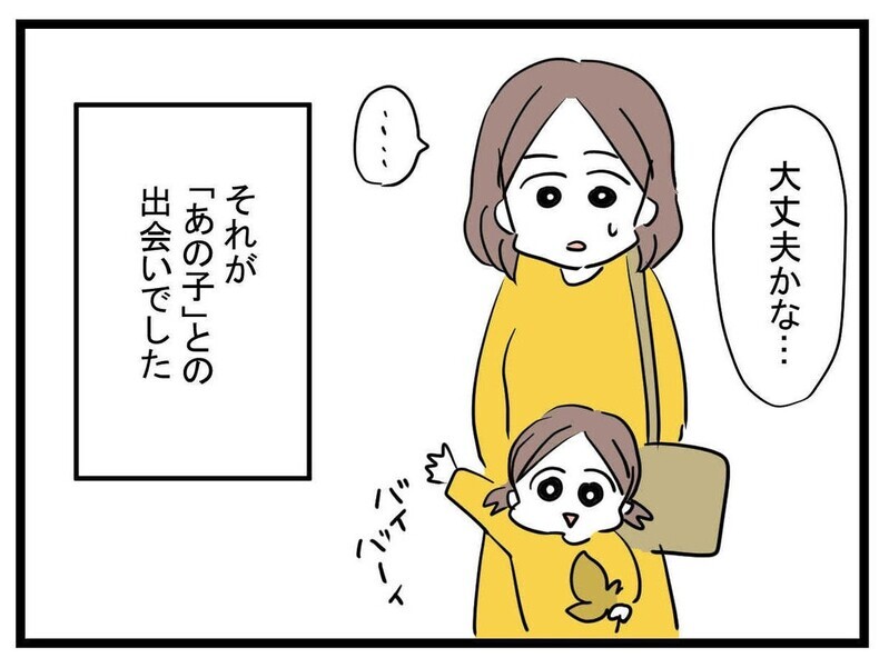 あの子に「うるさい」って言われた… 私が機嫌を損ねてしまった？【あの子 Vol.3】