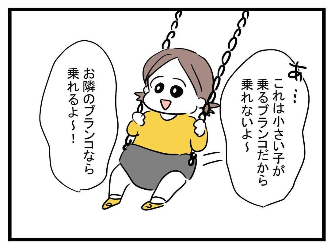 翌日も話しかけてくるあの子　なぜかいろいろ要求してくる…!?【あの子 Vol.4】