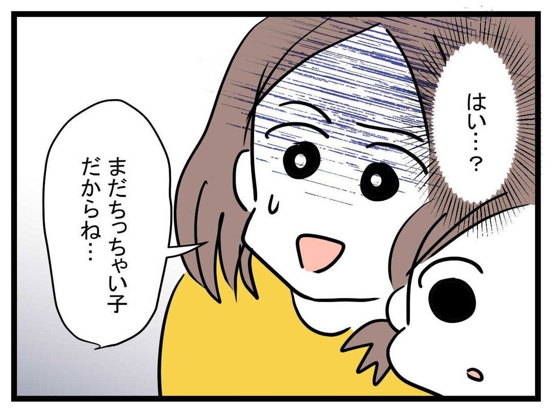 一緒に追いかけっこしていたら、あの子が意地悪な言葉を投げかけてきた!?【あの子 Vol.6】