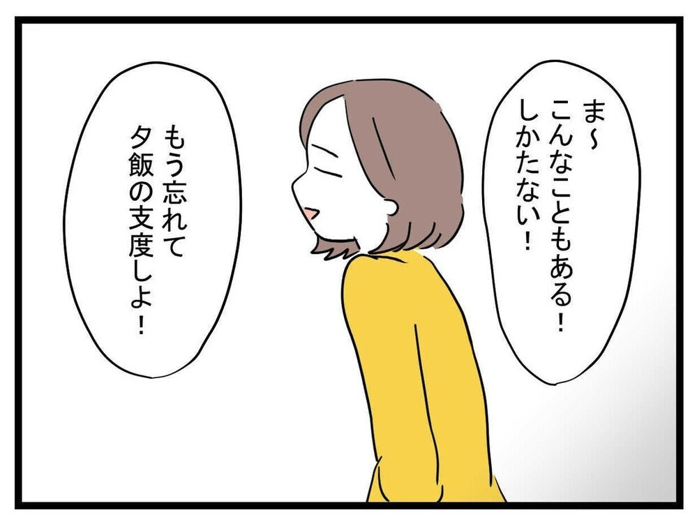 子ども相手にこんなにモヤモヤするなんて…どうするのが正解だった？【あの子 Vol.8】