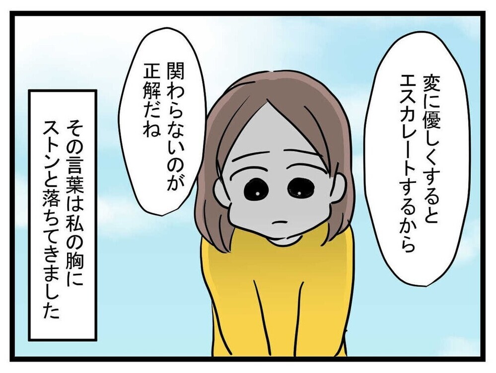 ママ友親子もあの子に意地悪されていた…！ そのママ友が出した結論とは？【あの子 Vol.10】
