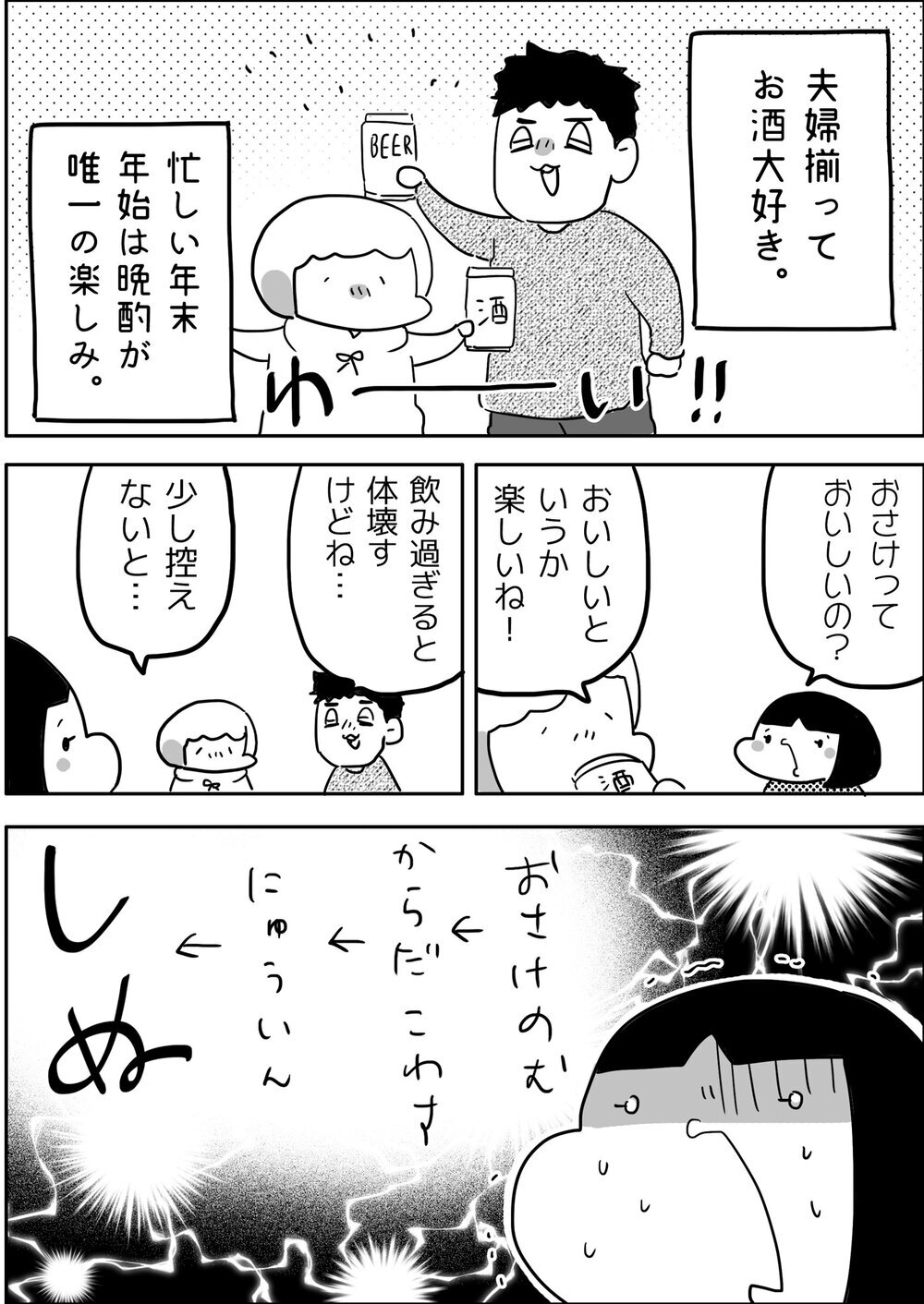 「お酒禁止！」忙しい年末、私たち夫婦の癒しを長女みったんが奪う!?【やっぱり家が好き〜おっとぅんとみったんと私〜 第87話】