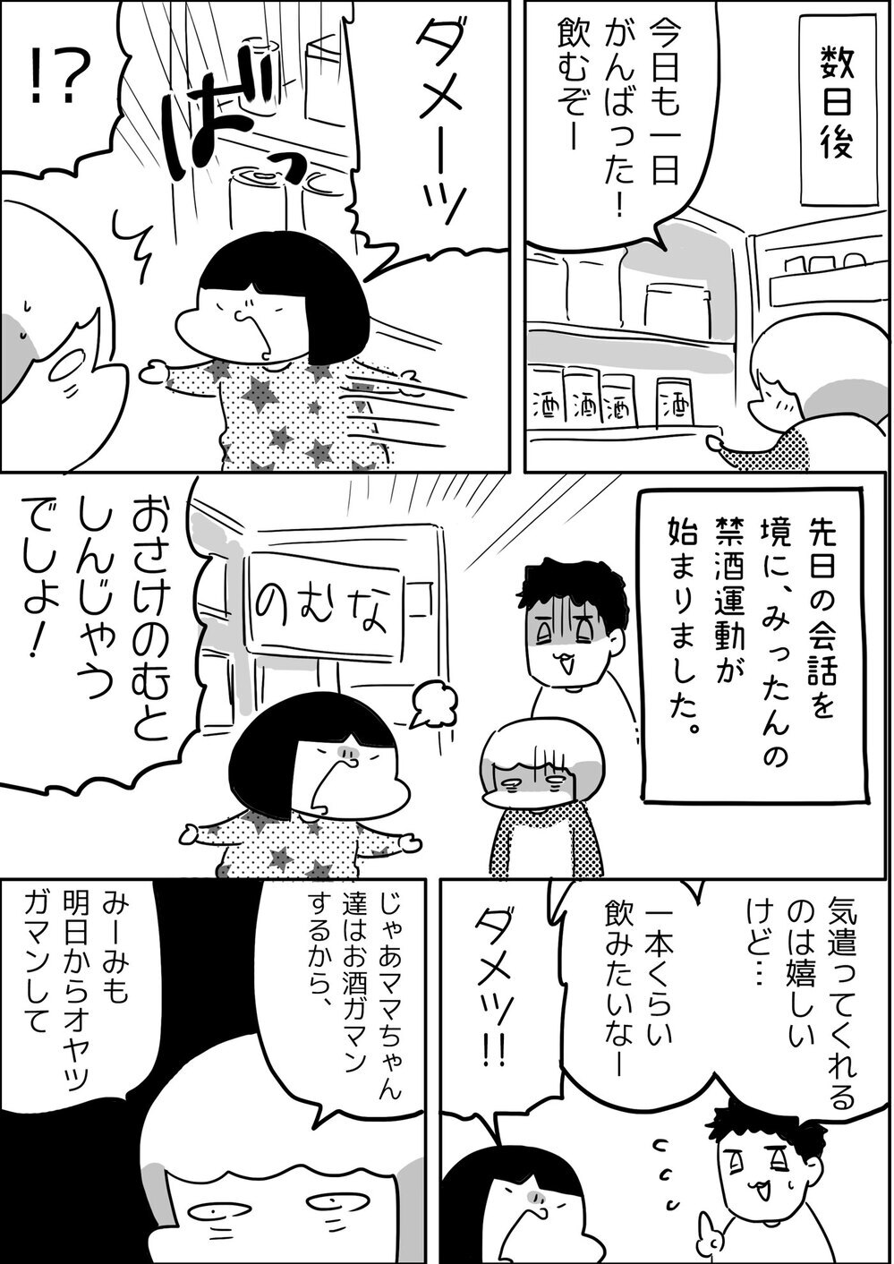 「お酒禁止！」忙しい年末、私たち夫婦の癒しを長女みったんが奪う!?【やっぱり家が好き〜おっとぅんとみったんと私〜 第87話】