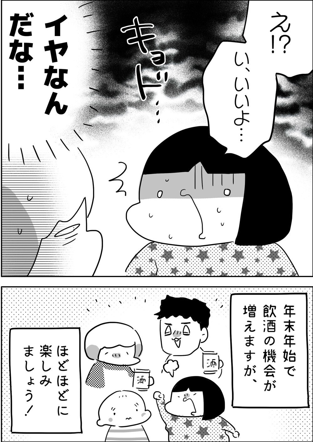 「お酒禁止！」忙しい年末、私たち夫婦の癒しを長女みったんが奪う!?【やっぱり家が好き〜おっとぅんとみったんと私〜 第87話】