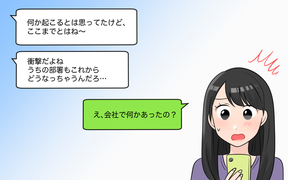こんなことが自分の会社に起きるなんて…考え過ぎて眠れなくなった／玉の輿マウント（4）【私のママ友付き合い事情 まんが】